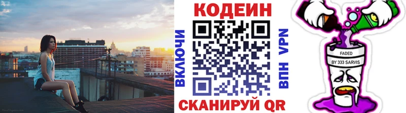 Кодеин напиток Lean (лин)  KRAKEN как войти  Грязи  дарнет шоп 